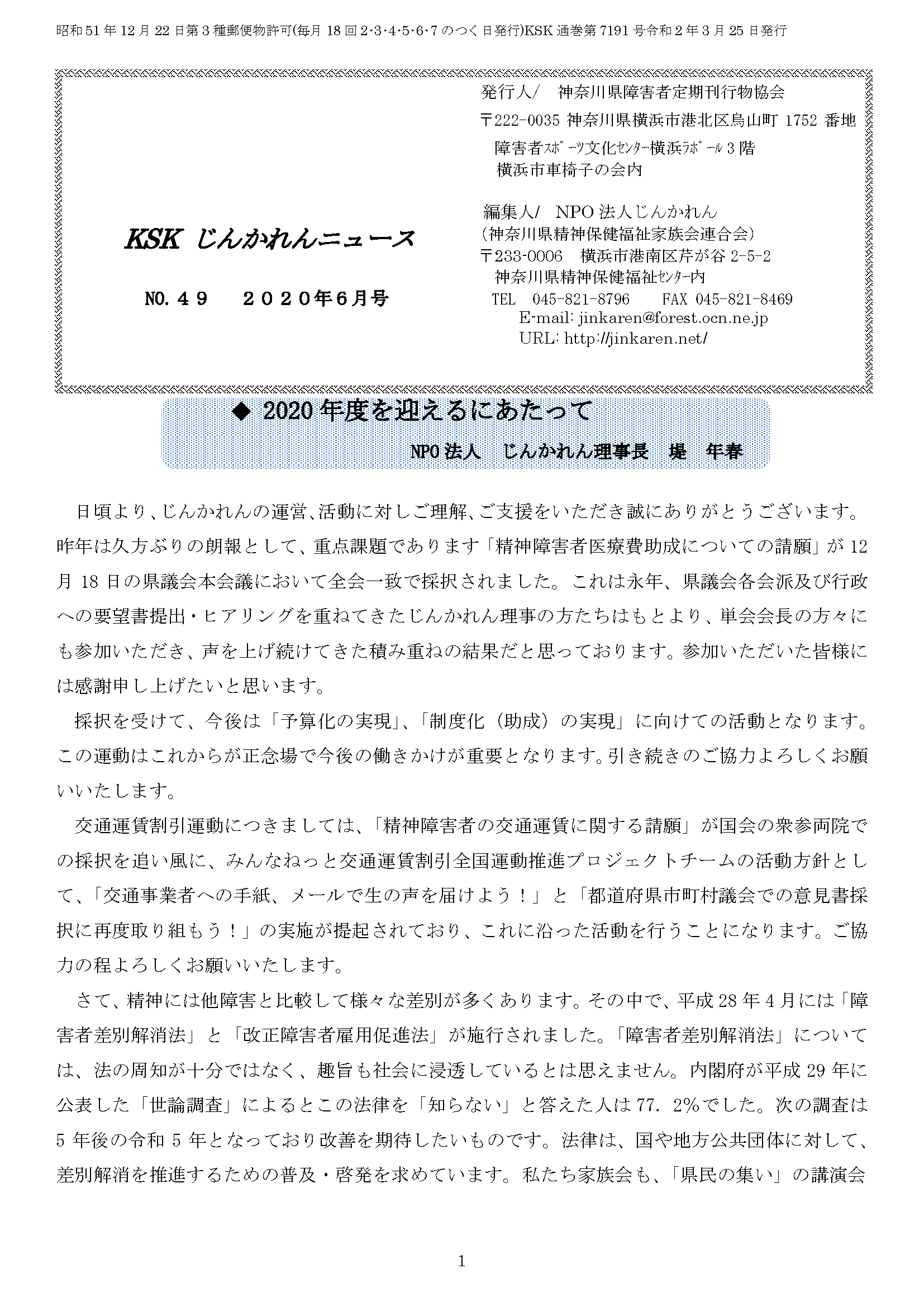 じんかれんニュース 年6月号を掲載しました Npo法人 じんかれん 神家連 神奈川県精神保健福祉家族会連合会