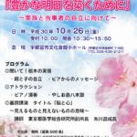 10月26日開催　2018関東ブロック大会IN栃木「豊かな明日を築くために」～家族と当事者の自立に向けて～