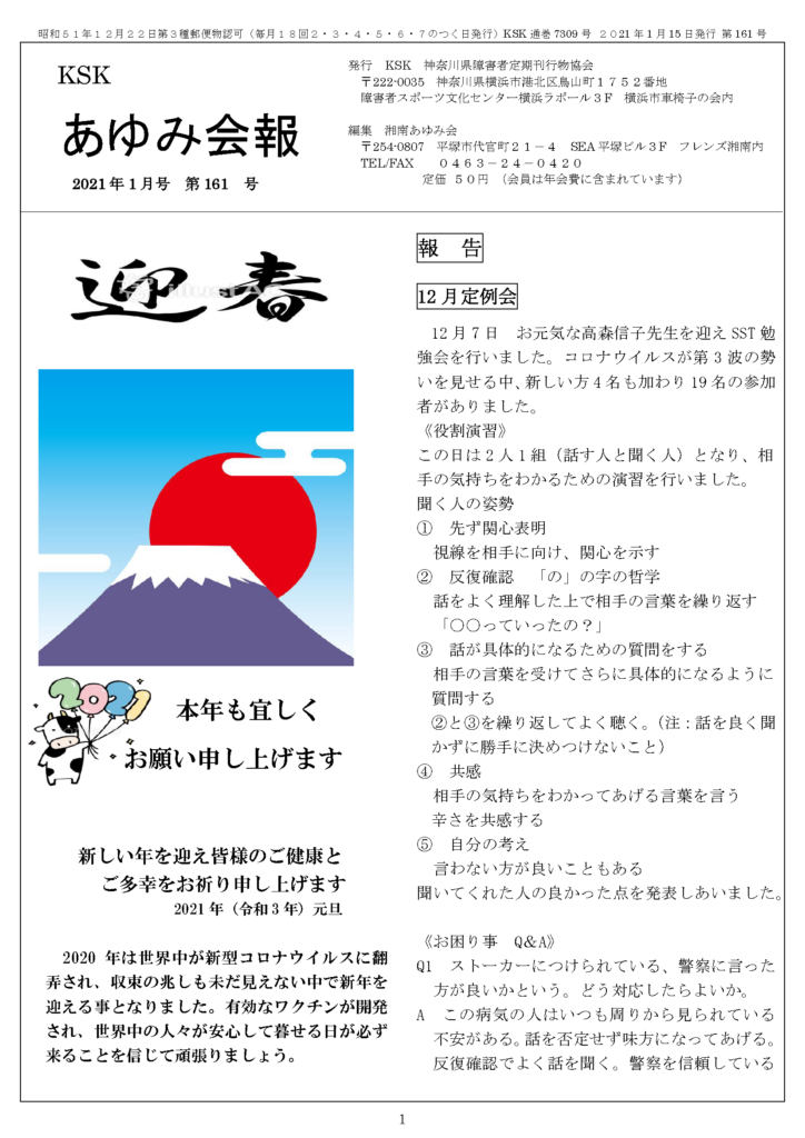 あゆみ会報 21年1月号を掲載しました Npo法人 じんかれん 神家連 神奈川県精神保健福祉家族会連合会